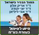 סיוע לטיפול בעזרת בע"ח
