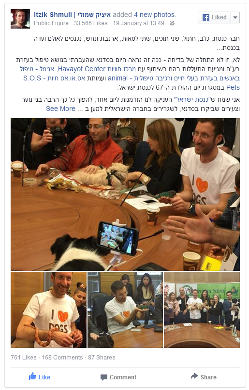 פוסט בפייסבוק מכנס טיפול בעזרת בעלי חיים — טיפול בעזרת בעלי חיים בכנסת