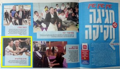 כתבה במגזין על טיפול בעזרת בעלי חיים — טיפול בעזרת בעלי חיים בכנסת